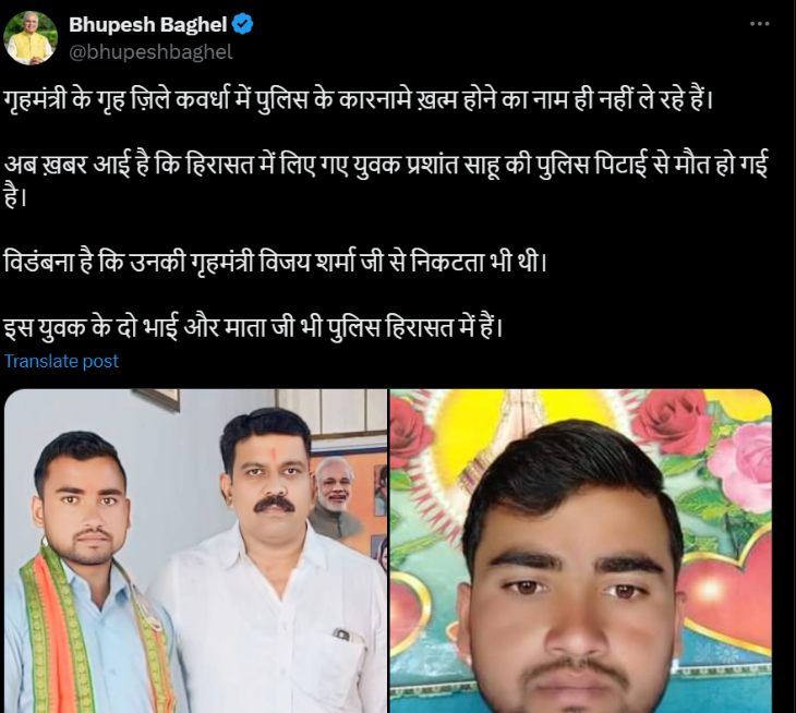 पूर्व CM भूपेश बघेल ने ट्वीट कर फोटो दो तस्वीरें जारी की, जिसमें कहा कि आरोपी के गृहमंत्री से नजदीकी थी।