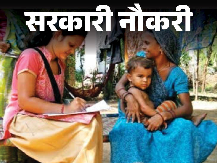 ICDS पटना में सुपरवाइजर के पदों पर निकली भर्ती, एज लिमिट 45 वर्ष, 10वीं पास करें अप्लाई|जॉब - एजुकेशन,Jobs & Education - Dainik Bhaskar
