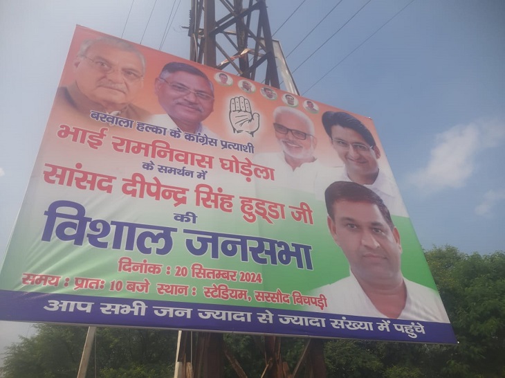 इस कार्यक्रम के पोस्टर से कुमारी सैलजा की फोटो और नाम नहीं थी।