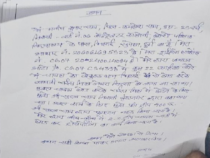 आरोपी ने अधिकारियों को यह दिया कथन