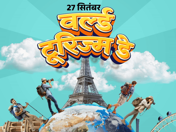 इस बार ‘पर्यटन और शांति (Tourism and Peace)’ थीम के साथ ‘विश्व पर्यटन दिवस-2024’ मनाया गया।