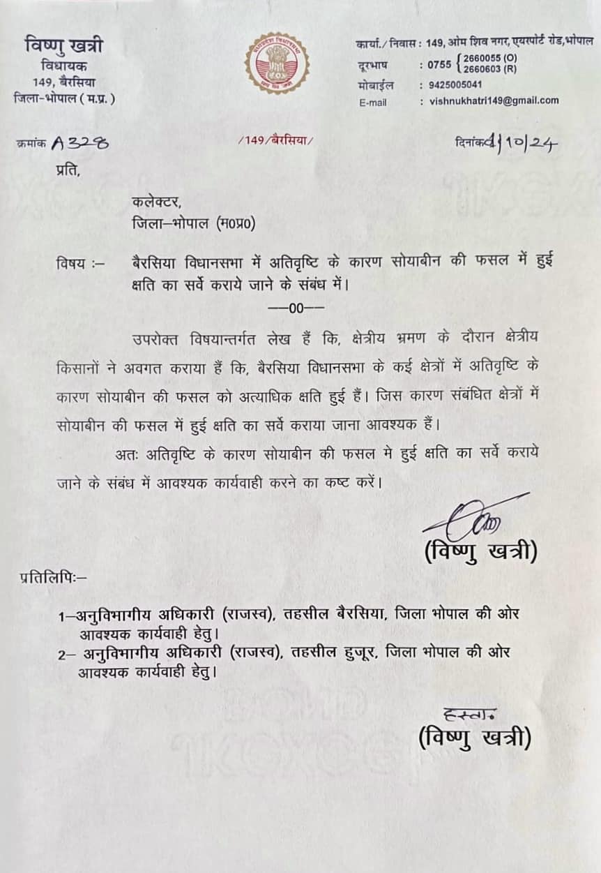 बर्बाद फसल के सर्वे कराए जाने की मांग को लेकर बैरसिया विधायक विष्णु खत्री ने कलेक्टर कौशलेंद्र विक्रम सिंह को पत्र भी लिखा।