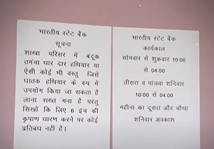 खऱ्या एसबीआयआयथेनुसार तयार केलेल्या बाहेरची माहिती बाहेर आली आहे. स्वत: ग्राहकांसाठी बँकेनुसार इतर गोष्टी लिहिल्या आहेत.