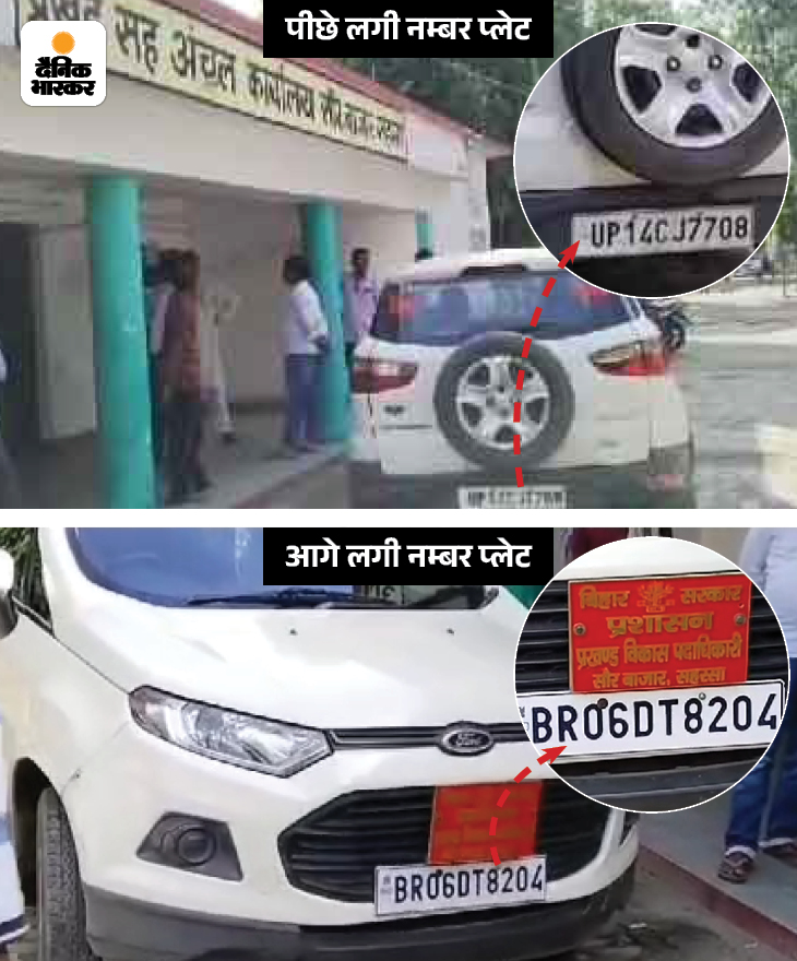 SAHARSA NEWS, BIHAR NEWS, BDO's car has Bihar number plate in front and ...