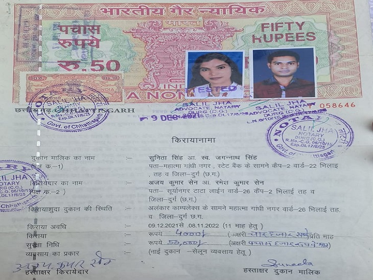 सुनीता सिंह और अजय सेन के बीच हुआ रेंट एग्रीमेंट