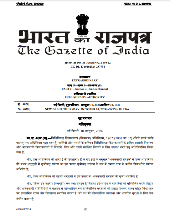 केंद्र सरकार ने Hizb-Ut-Tahrir को गैरकानूनी गतिविधियां (रोकथाम) अधिनियम के तहत आतंकवादी संगठन घोषित किया।