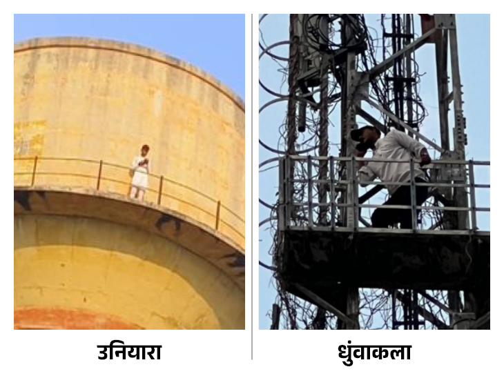 देवळी-उनियारा (टो) गावी पोटनिवडणूक ङ्कीत भाजप विजय बैंसला यांना नाकारणे तिकीट नाकारणे, तिप्पट निकास टाकेवर आणि मोबाईल टॉवर चढले.