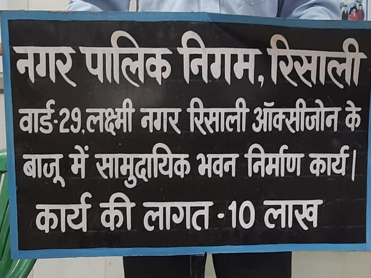 पार्षद मद से किया जा रहा था सामुदायिक भवन का निर्माण।