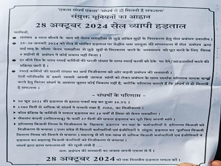 बीएसपी यूनियन द्वारा रखी जा रहीं मांगे