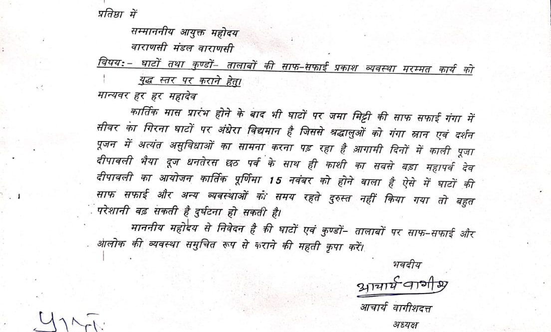 देव दीपावली महासमिति ने मंडलायुक्त को दिया ज्ञापन।