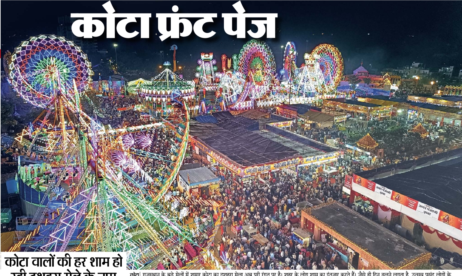 Every evening of Kota people is dedicated to Dussehra fair