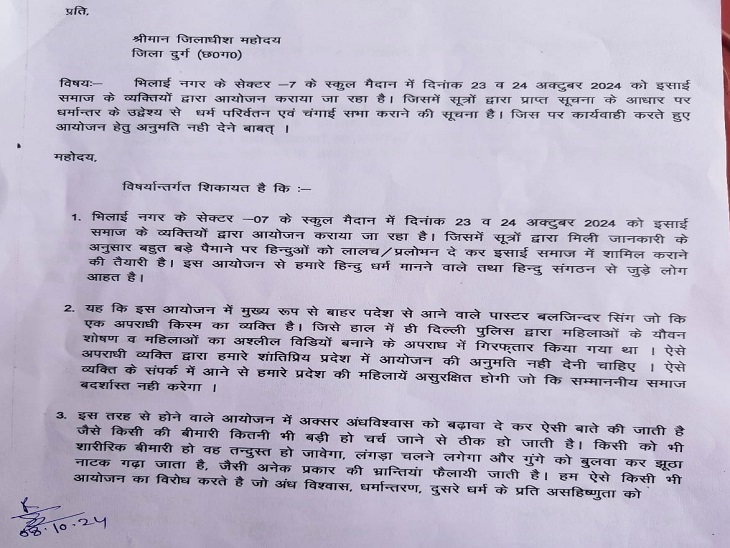 आयोजन की अनुमति ना देने दिया गया ज्ञापन