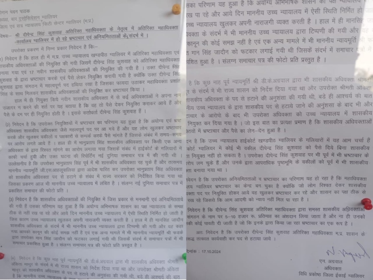 कोर्ट परिसर में यह शिकायती आवेदन नुमा पोस्टर चस्पा किए गए हैं