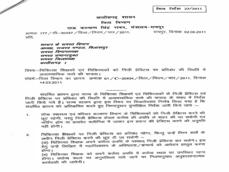स्वस्थ्य मंत्रालय द्वारा जारी किया गया आदेश।