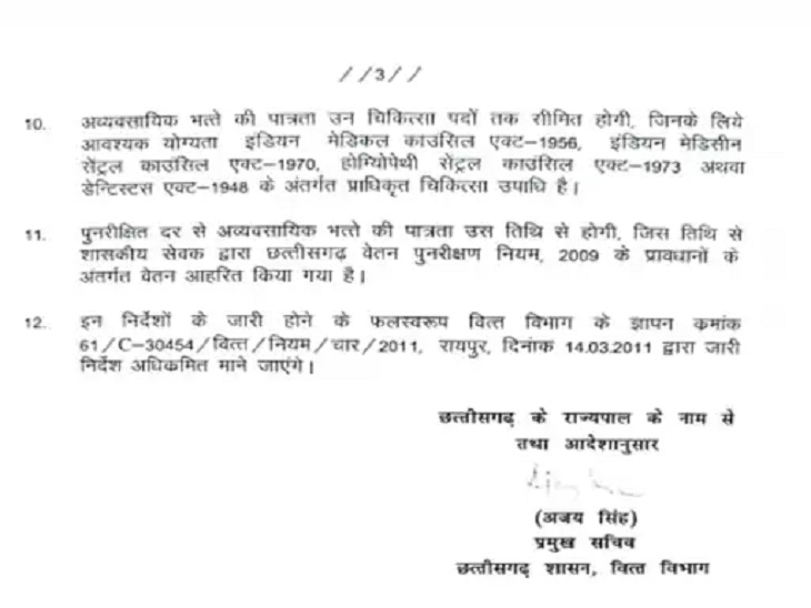 स्वस्थ्य मंत्रालय द्वारा जारी किया गया आदेश।