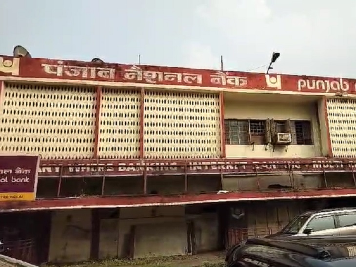 पंजाब नेशनल बैंक सिविक सेंटर ब्रांच - Dainik Bhaskar