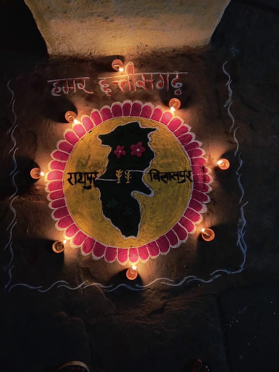 राज्य स्थापना दिवस पर सजाई गई आकर्षक रंगोली।