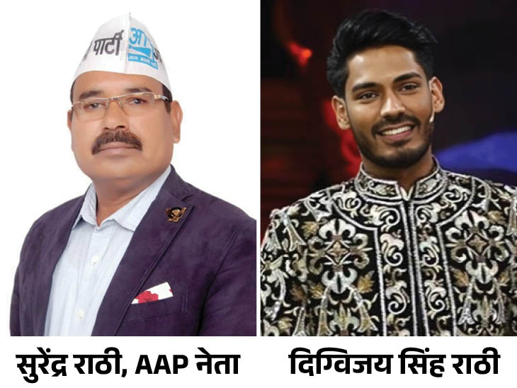 Panchkula AAP leader son Digvijay Singh Rathi Big Boss | हरियाणवी छोरे ...