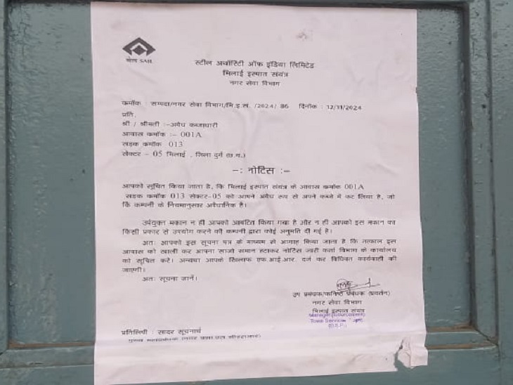जल्द से जल्द बेजा कब्जा मकान खाली करने का दिया नोटिस
