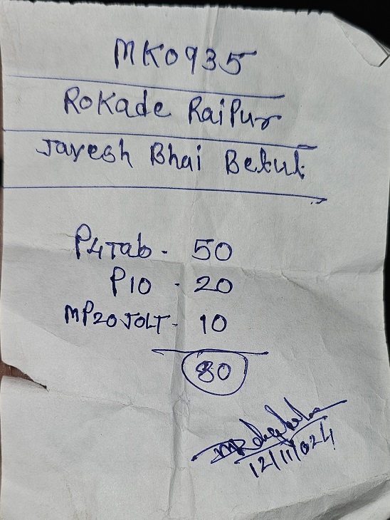 ट्रक ड्राइवर को इस तरह की पर्ची दी जाती है।