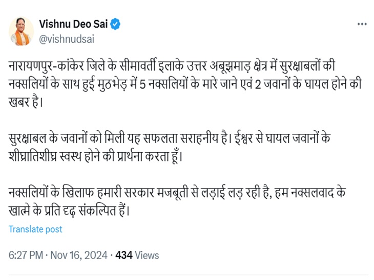 CM साय की पोस्ट।