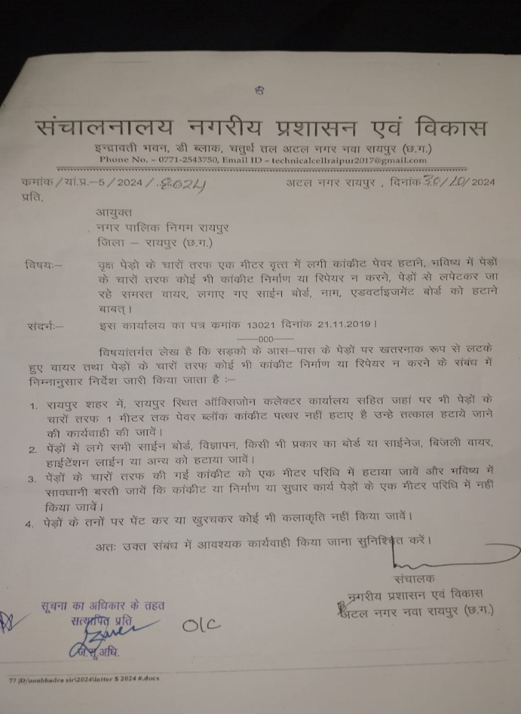 नगरीय प्रशासन विभाग ने जारी किया आदेश ।