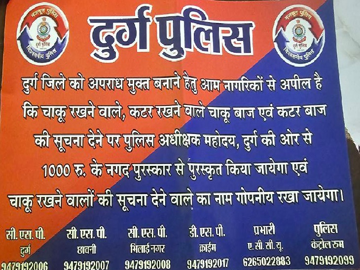दुर्ग एसपी ने पोस्ट जारी कर की अपील