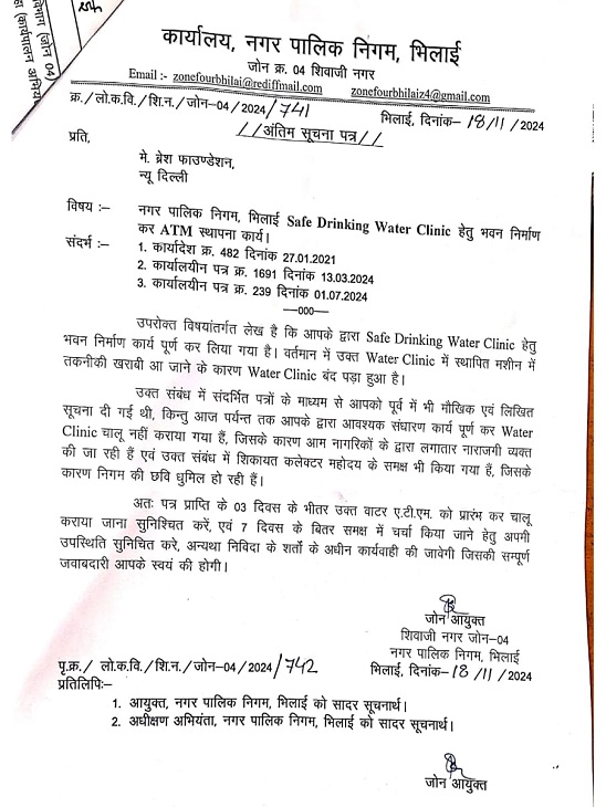 जोन आयुक्त ने जारी किया था नोटिस।