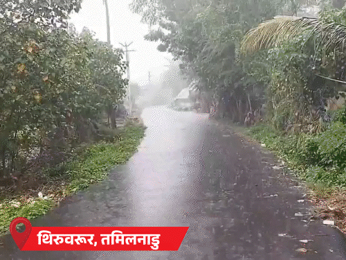 तमिलनाडु के थिरुवरुर में बुधवार सुबह तेज बारिश हुई। यहां कल भी भारी बारिश का अलर्ट है।