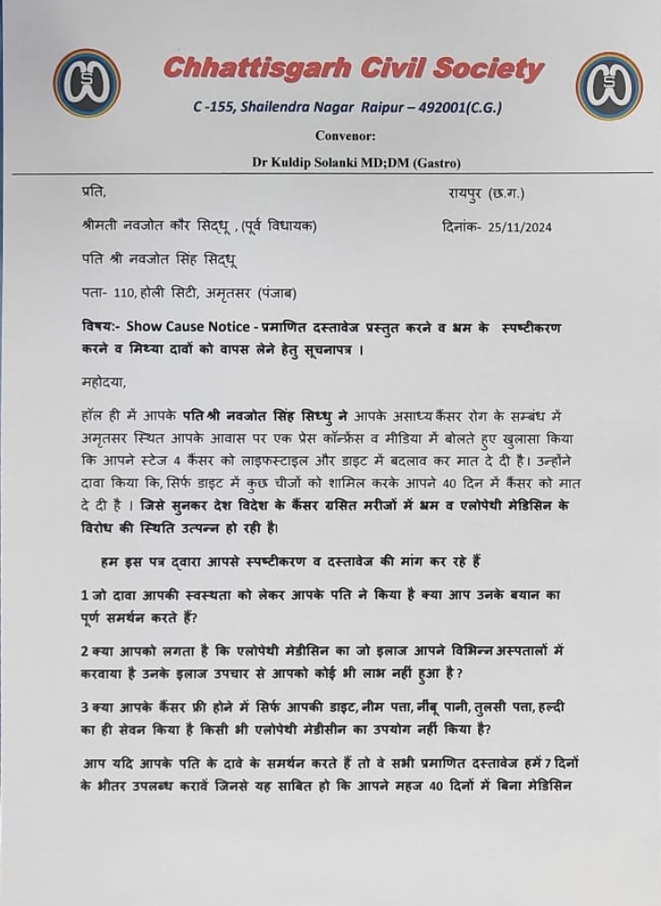 छत्तीसगढ़ सिविल सोसाइटी के संयोजक ने लिखा पत्र।