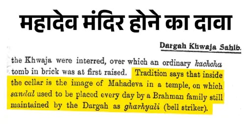 हरबिलास शारदा की किताब का वो हिस्सा जिसे लेकर दरगाह में मंदिर होने का दावा किया गया है।