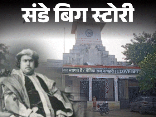 The issue of Bettiah Raj's land will get heated!