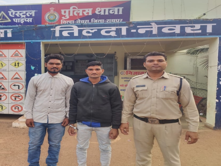 इस मामले में तिल्दा नेवरा पुलिस ने दो आरोपी भाइयों को गिरफ्तार किया है। - Dainik Bhaskar