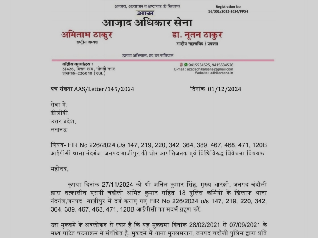 Amitabh Thakur wrote a letter to the DGP