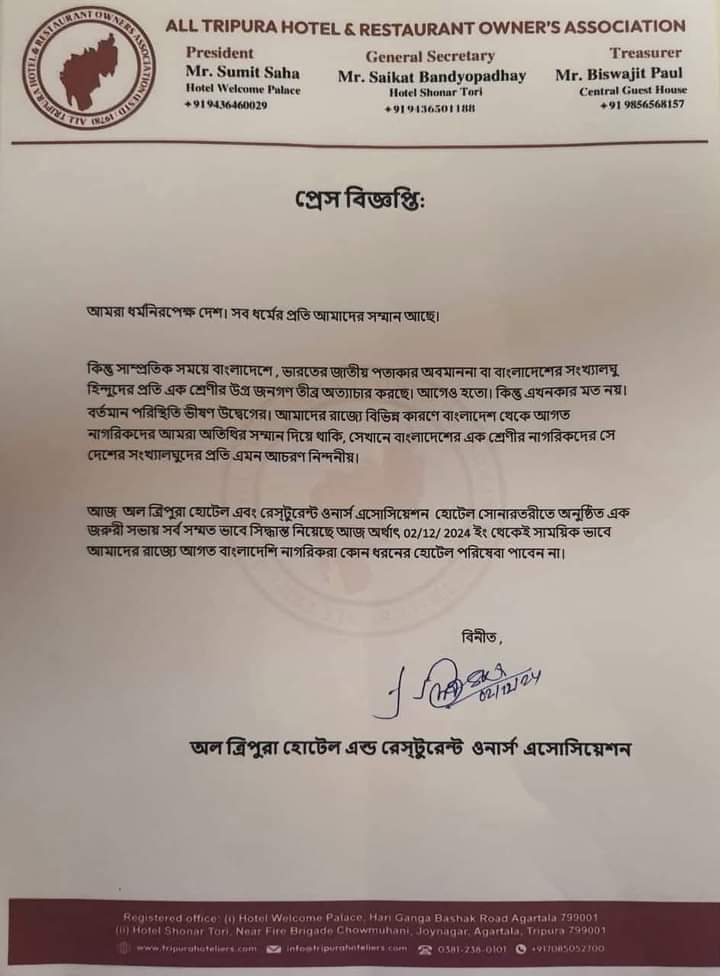 ऑल त्रिपुरा अँड रेस्तराँ असोसिएशन (ATHROA) ने पत्र जारी करून बांगलादेशींना सेवा न देता घोषणा केली आहे.