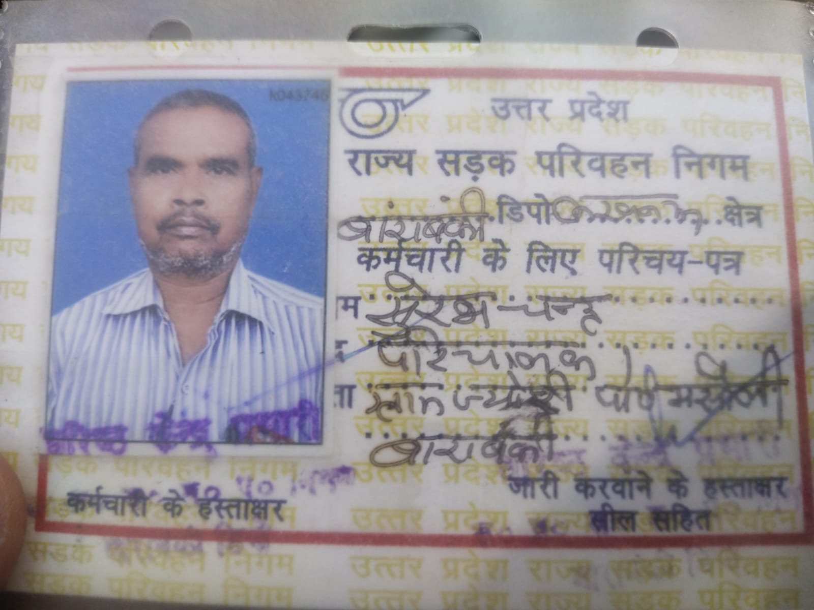 The operator got shocked by the TI's scolding and died | टीआई की डांट से  परिचालक को लगा सदमा, हुई मौत: बाराबंकी में सविंदा कर्मचारियों में भारी  आक्रोश, हड़ताल पर ...