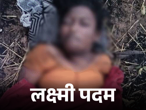 बीजापुर जिले में नक्सलियों ने देर रात भाजपा के एक नेता की हत्या कर दी है। - Dainik Bhaskar