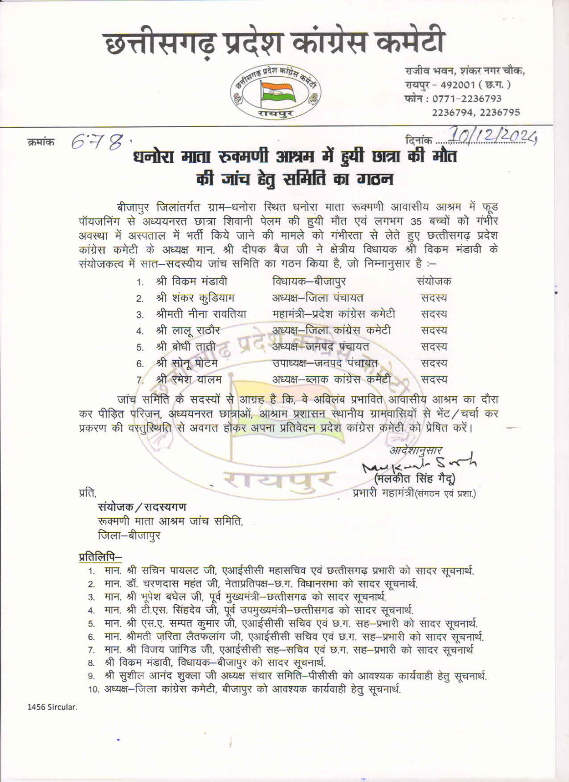 कांग्रेस ने अपनी जांच टीम बनाई है।