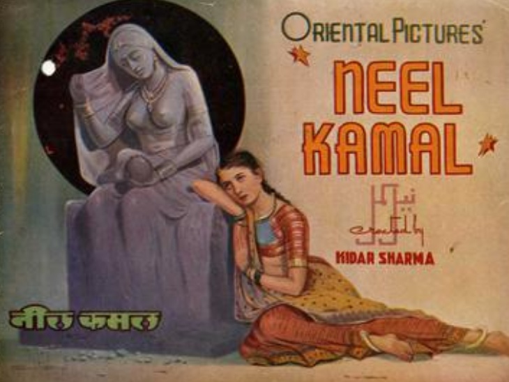 राज कपूर की बतौर लीड पहली फिल्म नील कमल का पोस्टर, जिसमें उनका चेहरा भी नहीं था।