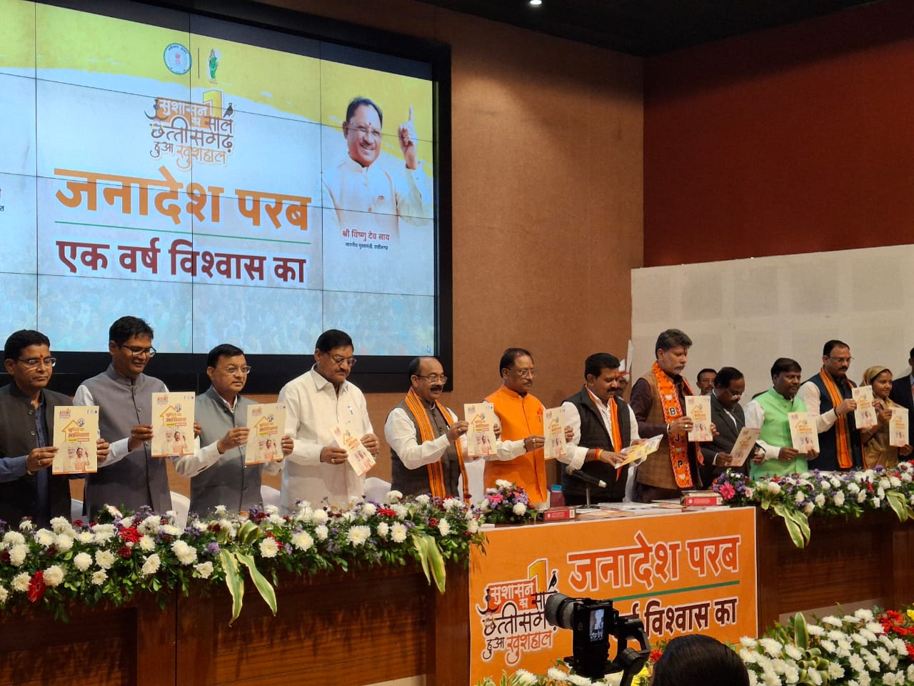 प्रधानमंत्री आवास, योजना महतारी वंदन से जुड़ी किताबें और कामकाज का रिपोर्ट कार्ड जारी किया गया।