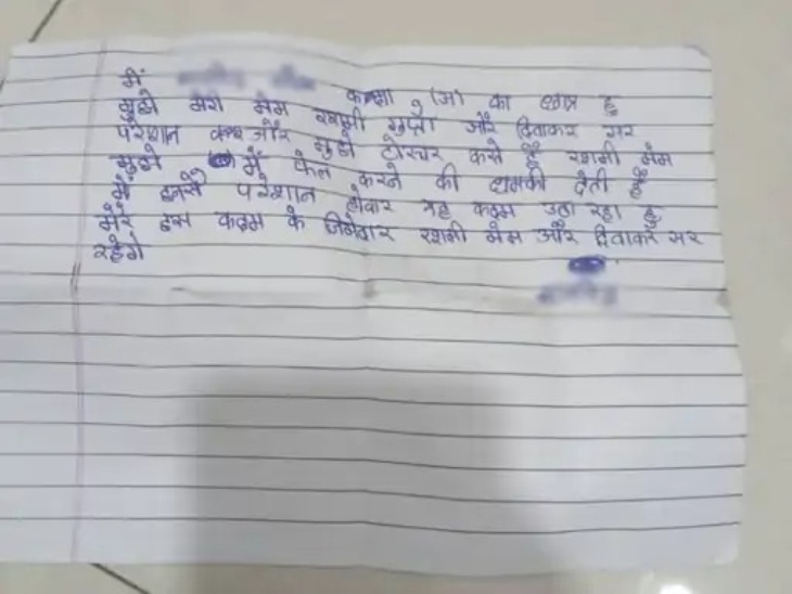 छात्र के बैग से यह पत्र मिला मिला था, जिसमें उसने दो टीचरों के द्वारा परेशान किए जाने की बात लिखी थी।