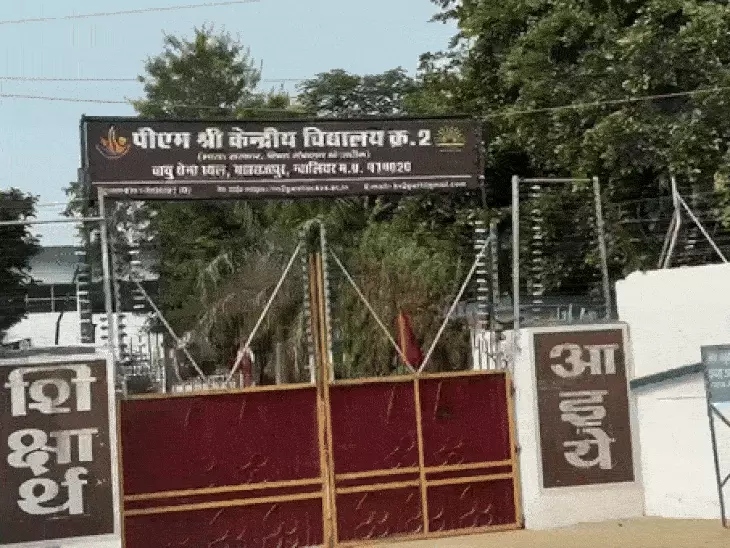 इसी केन्द्रीय विद्यालय-2 में छात्र पढ़ता है।