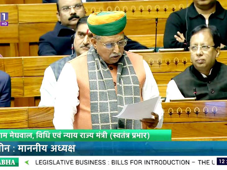 केंद्रीय कानून मंत्री अर्जुन राम मेघवाल ने लोकसभा में वन नेशन, वन इलेक्शन संविधान संशोधन बिल पेश किया। - Dainik Bhaskar