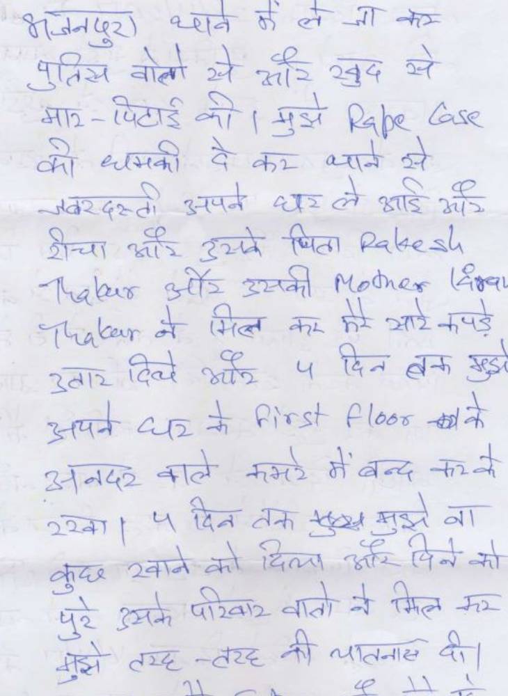 अरविंद ने दो सुसाइड नोट लिखे थे। 13 पेज का सुसाइड नोट उसकी जैकेट से मिला था। दूसरा सुसाइड नोट मौत के बाद पोस्ट के जरिए परिवार को मिला।