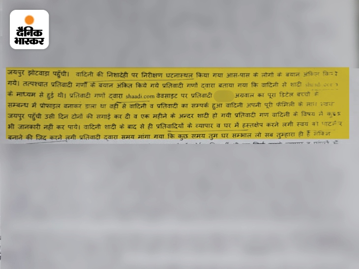 देहरादून पुलिस ने लुटेरी दुल्हन की ओर से दर्ज कराई गई एफआईआर की जांच की। आरोप सही नहीं पाए गए। इस पर बाद में एफआर लगा दी गई।