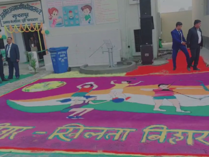 सीएम के स्वागत के लिए बनाई गई आकर्षक रंगोली।