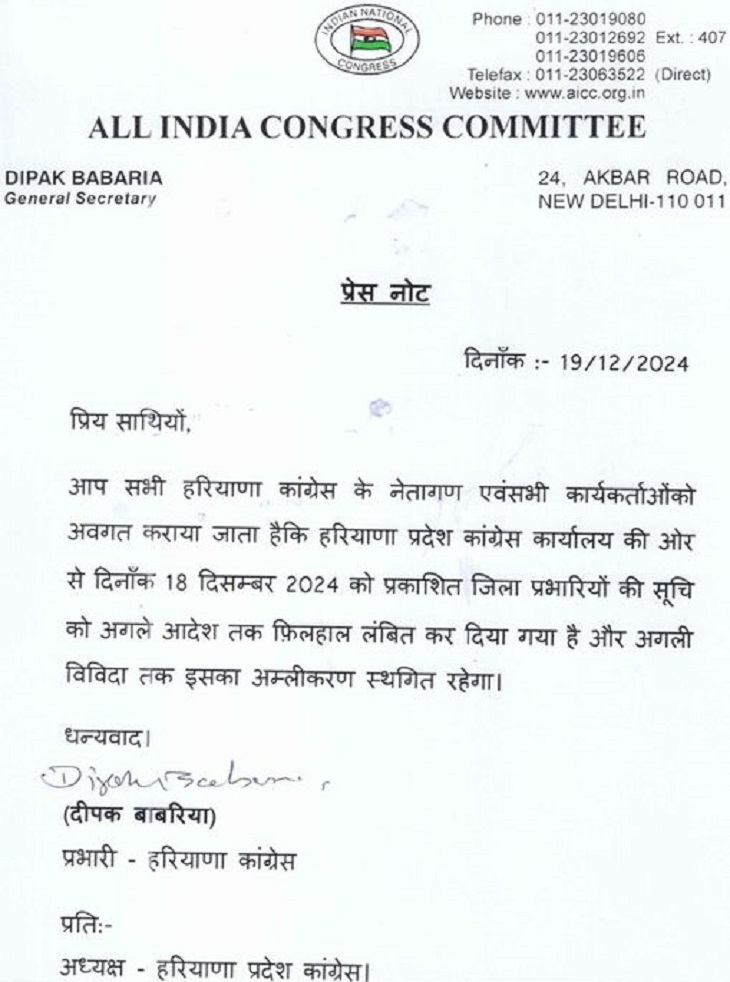 प्रदेश अध्यक्ष उदयभान ने 18 दिसंबर को प्रभारियों की लिस्ट जारी की थी, जिस बाबरिया ने अगले ही दिन यानी 19 दिसंबर को एक पेज का प्रेस नोट जारी कर रोक दिया।