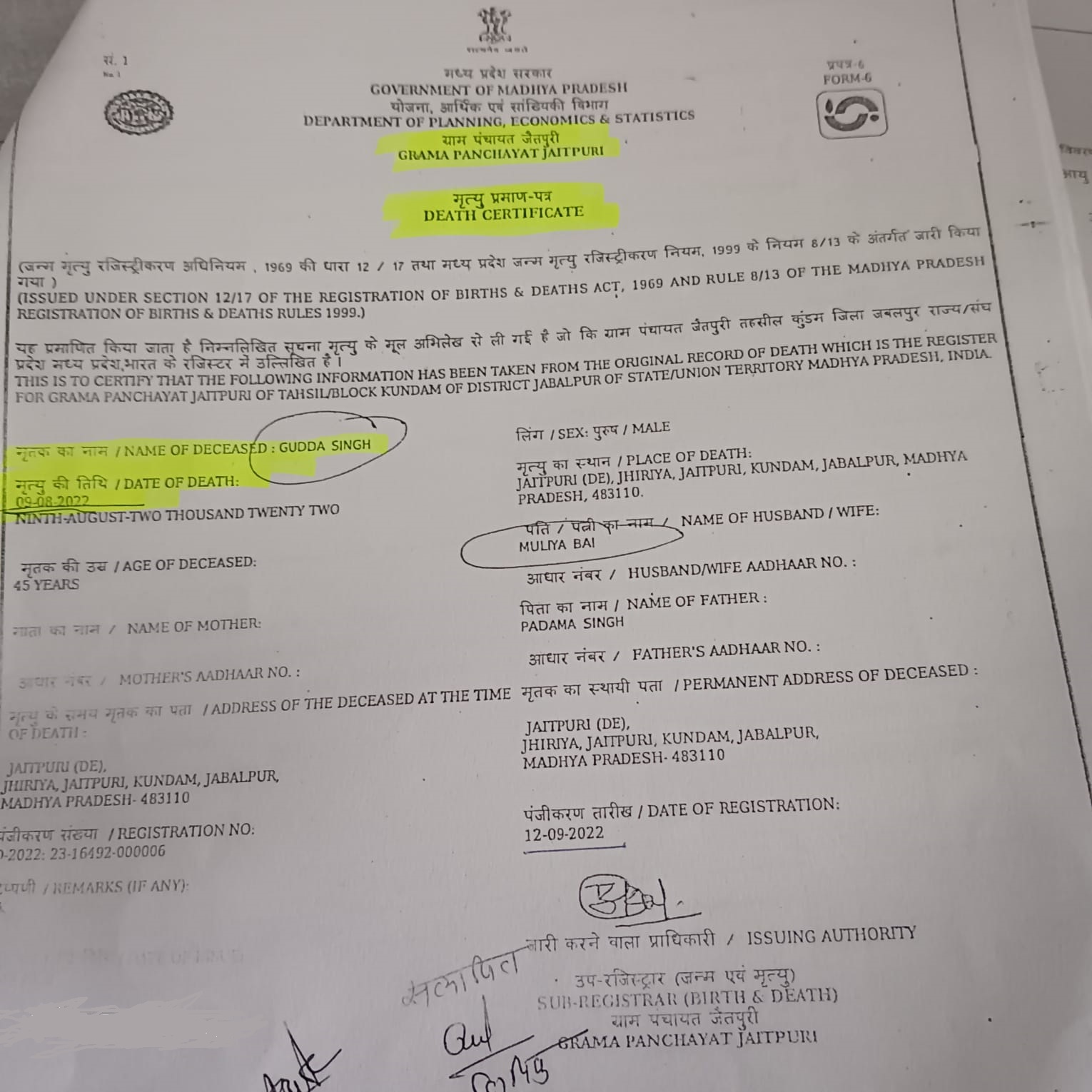 गुड्‌डा सिंह आदिवासी की मौत 2020 में हो गई थी। उन्हें सरकारी दस्तावेजों में 9 अगस्त 2022 को फिर मार दिया गया।
