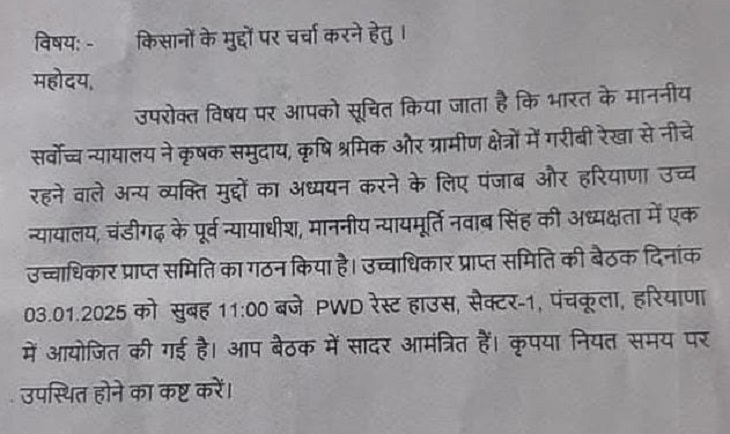 हाई पावर कमेटी द्वारा जारी पत्र की कॉपी।
