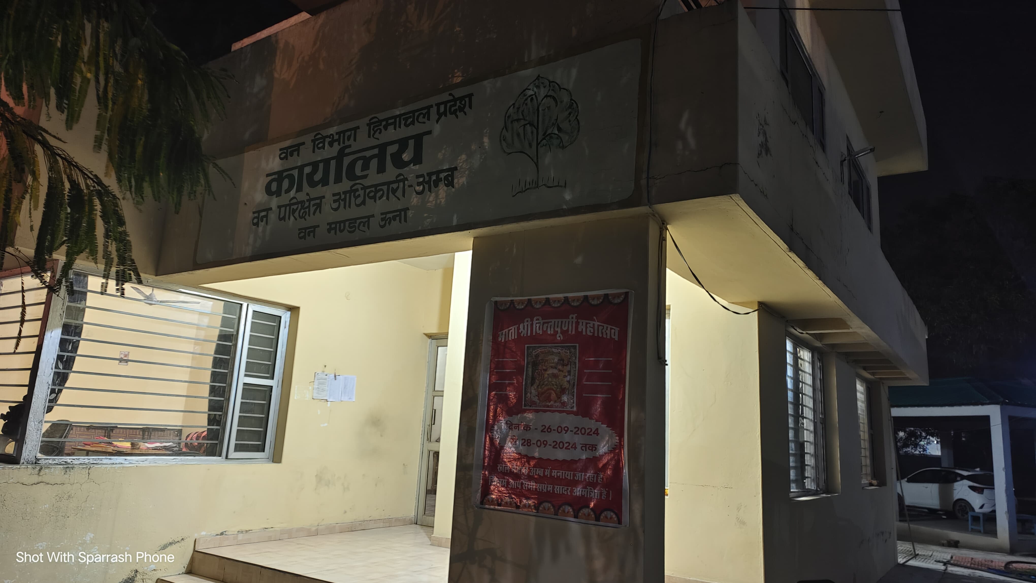 वन विभाग का ऑफिस, जहां आरोपी काम करता था।